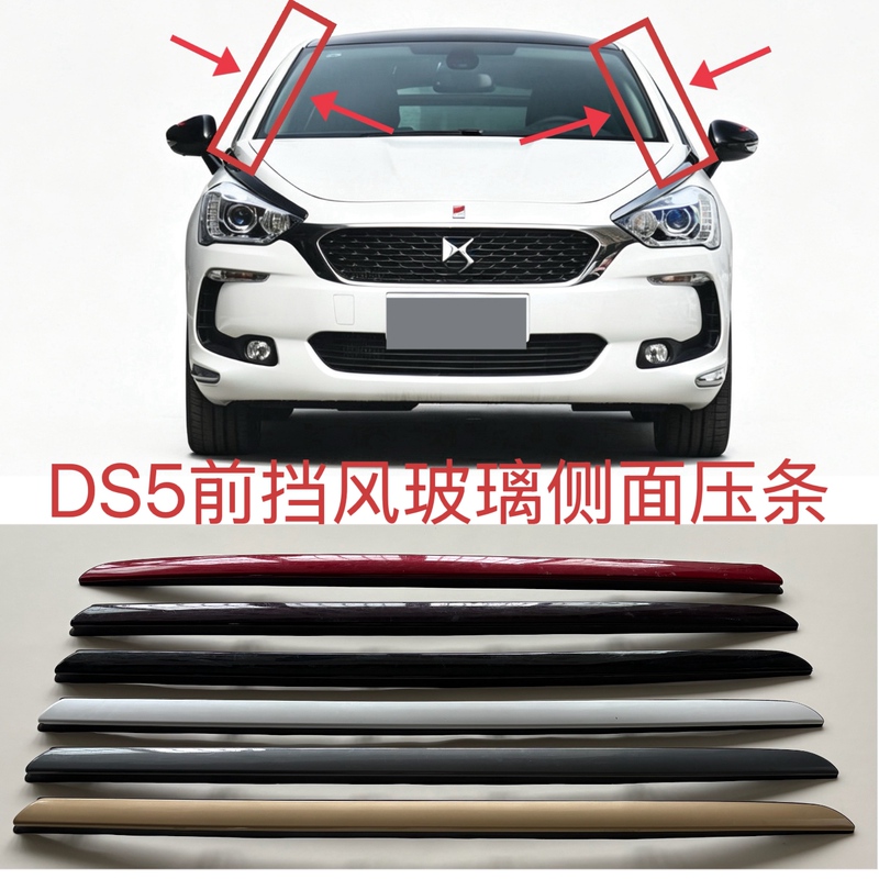 Ds5 Front Windshield Side Outer Pressure Strip Sealing Strip Waterproof Strip Ds5 Front Windshield Side Outer Pressure Strip Sealing Strip Waterproof Strip