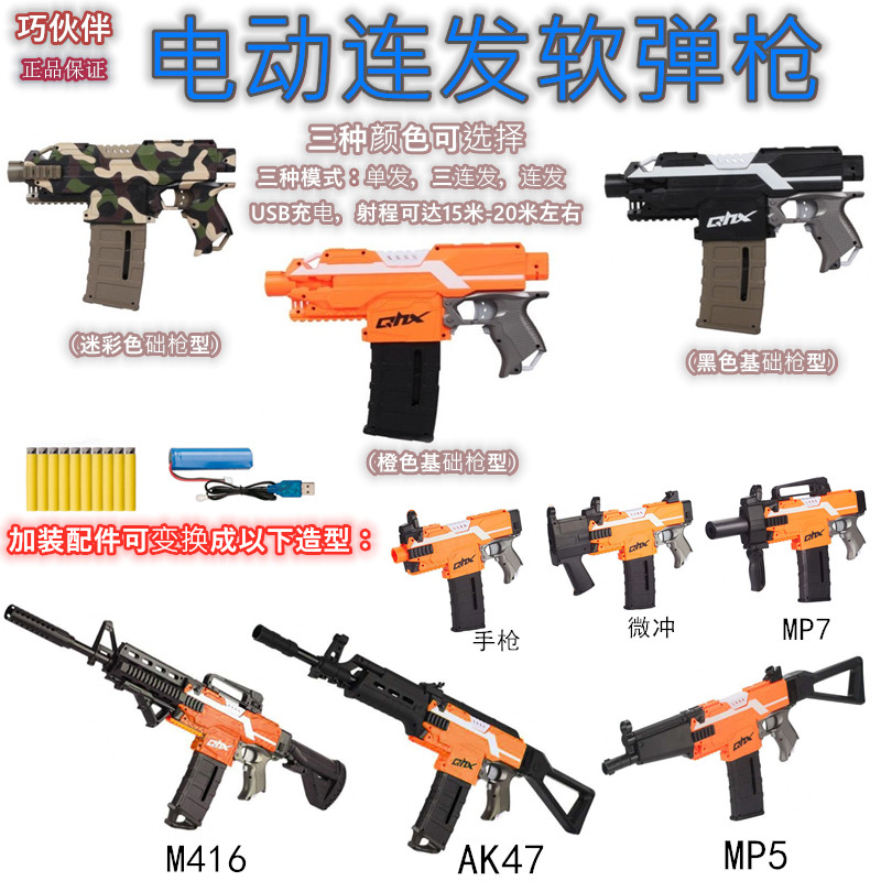 Boy's electric soft-slingshot with small children emulated to eat chicken plastic toy machine gun children's birthday present