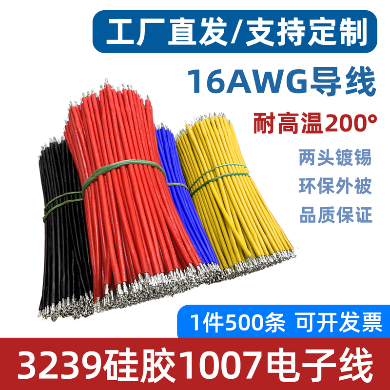 3239 Silicone Wire 1007 Wire Harness 16Awg High Temperature Resistant Digital Wire Connecting Wire 1.2 Square Short Jumper