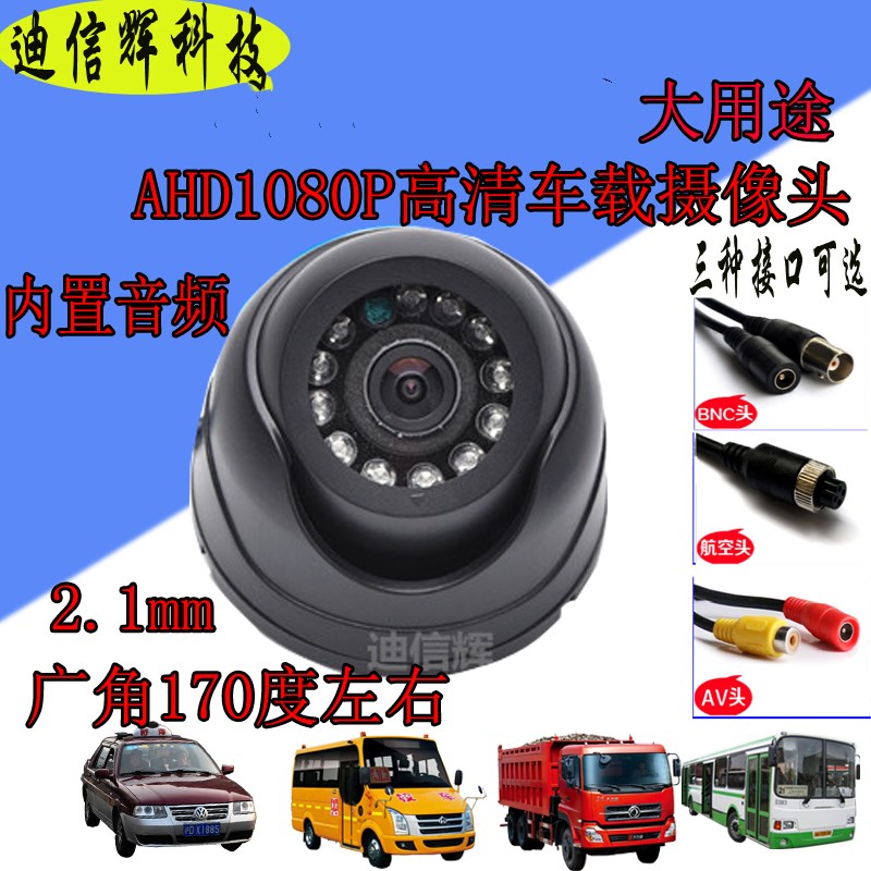 Car camera interior front view AHD1080p high-definition hemisphere monitoring test car wide-angle taxi home appliance
