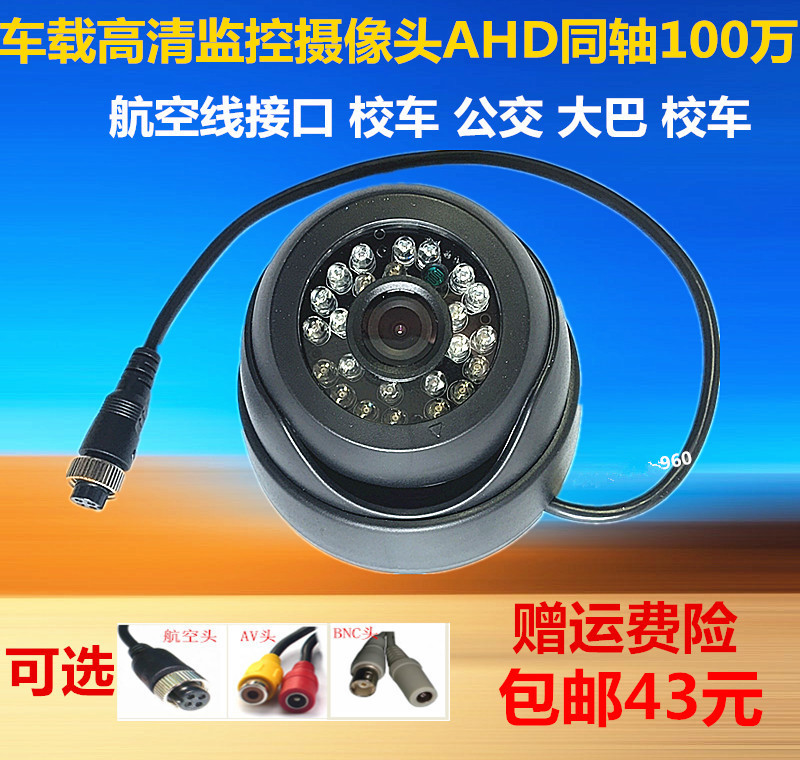 In-vehicle surveillance camera millions AHD coaxial 1 million HD wide angle 2 8m bus school bus air joint