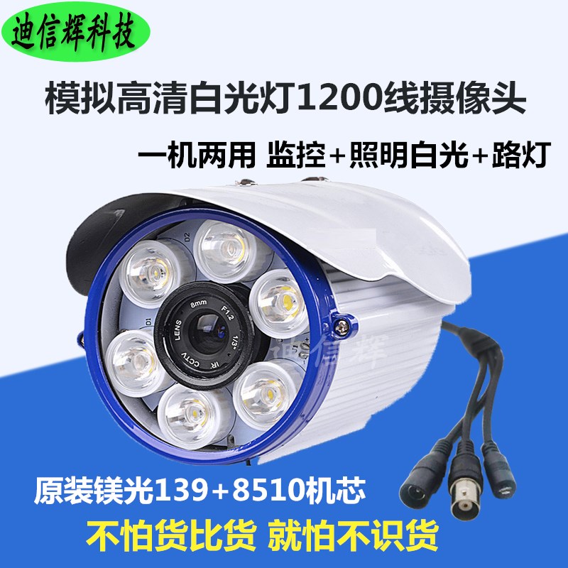 White Light Lamp Analog Surveillance Photographic Lens Wired High-definition Night Vision 1200 Line Outdoor Day And Night Full-Wide Angle Gun Machine