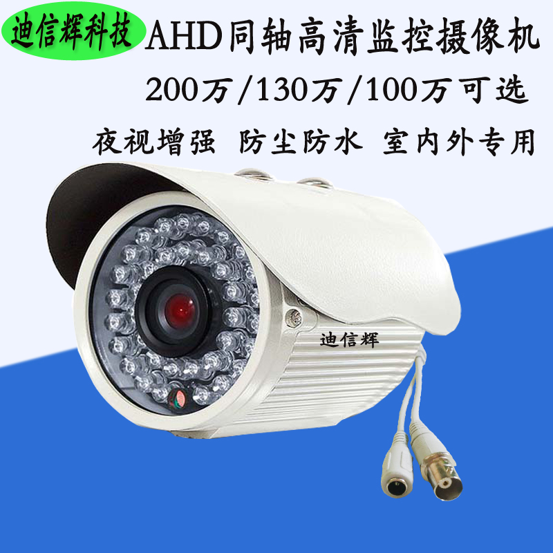 AHD surveillance camera 2 million 1080p analog wired high-definition night vision home outdoor 3000 line probe machine