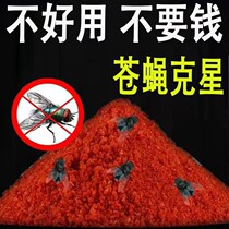 The fly medicine smells the dead farm the outdoor fly the fly the King the long-acting insecticide the fly lure.