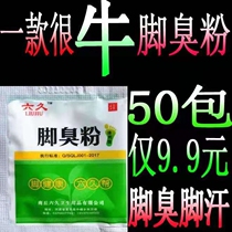 Foot smelly powder to foot smelly foot powder antiperspiration foot sweat deodorant foot sweating artifact shoes smelly foot foam powder to cure foot odor