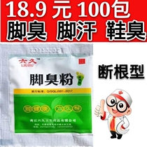 Sweat feet foot odor antiperspiration deodorant male and female artifact foot sweating stinky foot powder shoes foot odor deodorant powder deodorant powder