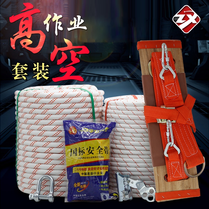 Outdoor aerial work rope with steel core nylon safety rope set exterior wall special insurance seat sling wear-resistant