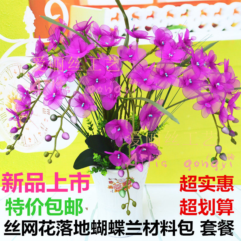  East Fence Flower Material Packs Silk Socks Flowers Butterfly Lan Material Package Package Diy Hand Suit New Products Promotion