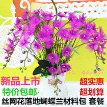 Silk net flower material package stocking flower butterfly orchid material package diy handmade suit new product promotion