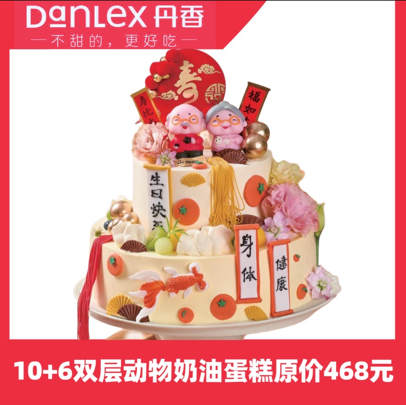 Qingdao Danxiang Cake Voucher Danxiang Double Layer 10inch + 6inch Animal Cream Birthday Cake Face Value 468 Yuan