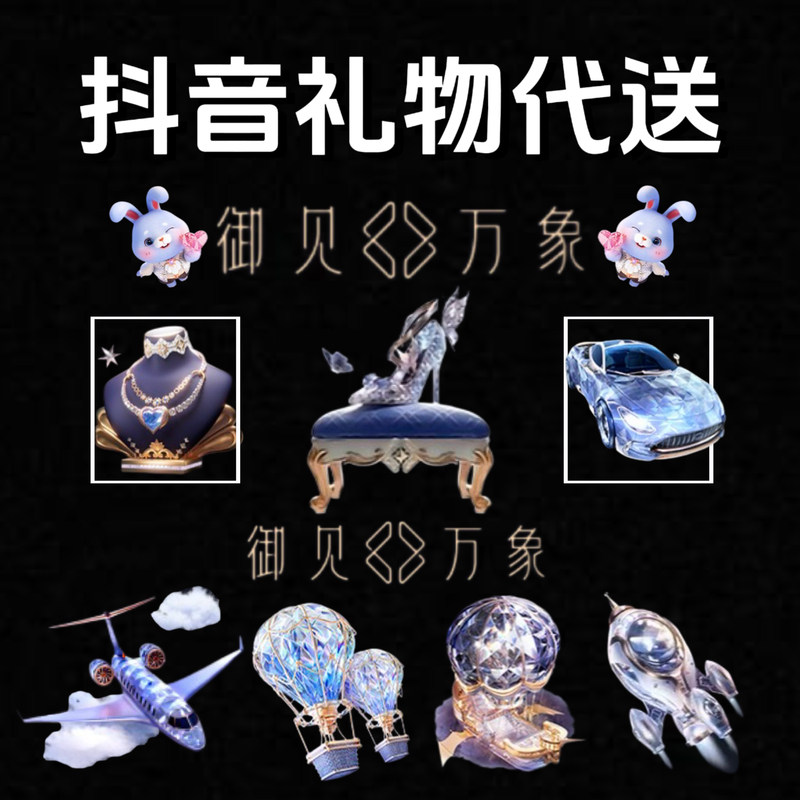 Douyin Gift Delivery Service, Special Price Gifts, Rose Duke, Douyin Live Broadcast Gift Delivery, Express Delivery, Shooting Star Sports Car