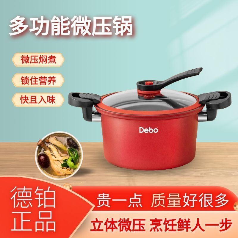 Micro pressure cooker DEP-799 Germany Debo Debo micro pressure cooker Sophie Koss second generation micro pressure cooker Debo flagship store