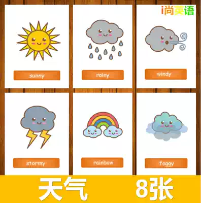 儿童天气英文单词闪卡卡片幼儿启蒙英语小学教师教具