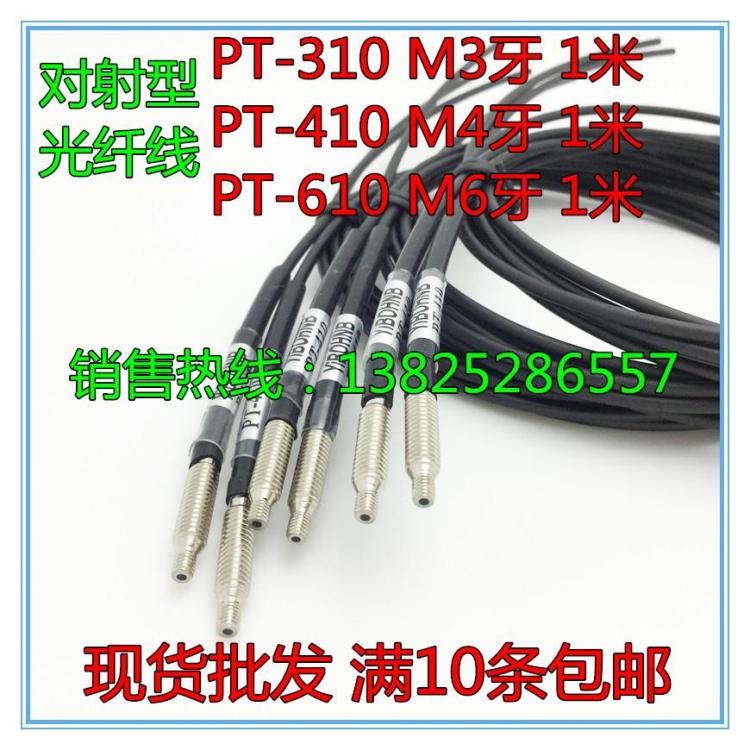 Fiber optic line PT-310 PT-410 PT-610 PT-610 of projectile sensing lines M3M4M6 teeth 1 meter