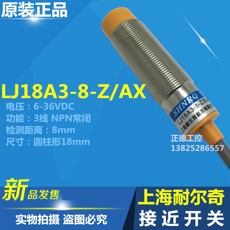 Shanghai Erge proximity switch LJ18A3-8-Z AX DC 3 wire type NPN often closed