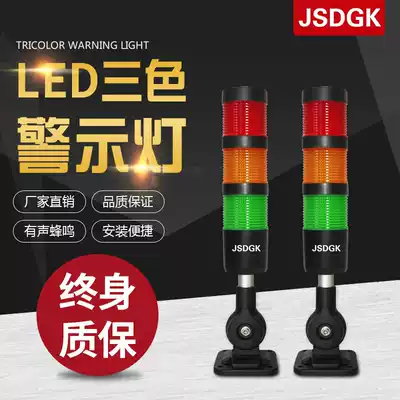 LED three-color warning light foldable seat 3-color normal light with buzzer signal light 24VDC machine tool light 3-color indicator light