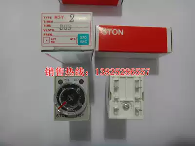 STON Taiwan Stone delay relay H3Y-2 3 seconds 3S without seat
