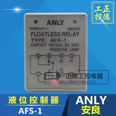 ANLY Taiwan Anliang liquid level controller AFS-1 AC220V water level relay