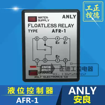 ANLY Taiwan Anliang liquid level water level controller AFR-1 AC220V water level relay