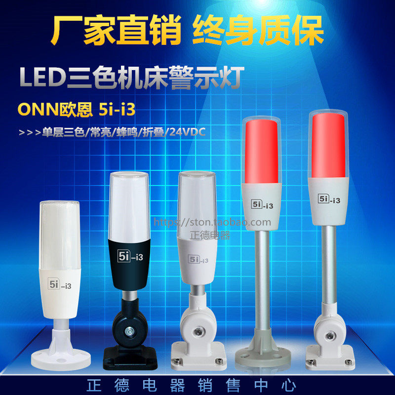 Led tri-color lamp 5I-I3 single layer 3-color signal indicator lamp (red, yellow, green) warning light 24V machine lamp 220V