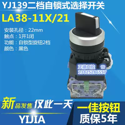 A beautiful button LA38-11 x 21 second short shank selector switch 2 file locking knob switch Black 22 mm