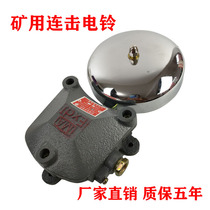 BAL DLB36V 127V 220V series mine explosion-proof electric bell mine explosion-proof electrical appliances