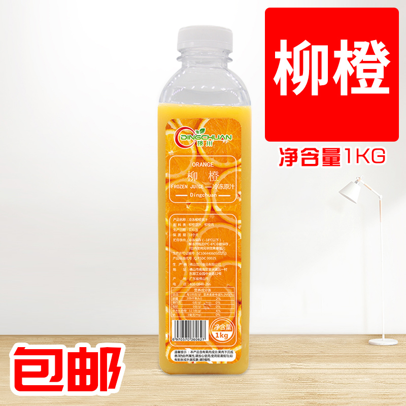 Tongchuan Food Frozen Langorange Juice Frozen Language Juice Catering Chain Special Orange Juice