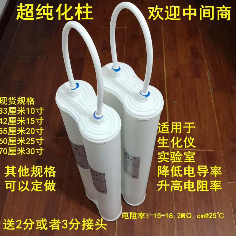 18m Biochemical Instrument Ultra-Pure Column Filter Element Pure Water Machine Laboratory 80 Resin Deion Exchange Polishing Water Column