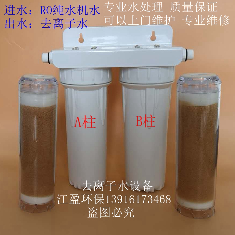 Pure water polishing mixed bed soft water DIY resin filter element Seawater coral fish farming AB column unit to reduce conductivity