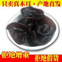 Northeast Black Agaric Dry Goods 500g Autumn Ear Quality Small Bowl Ear Bulk 500g Dongning Black Fungus Non Wild