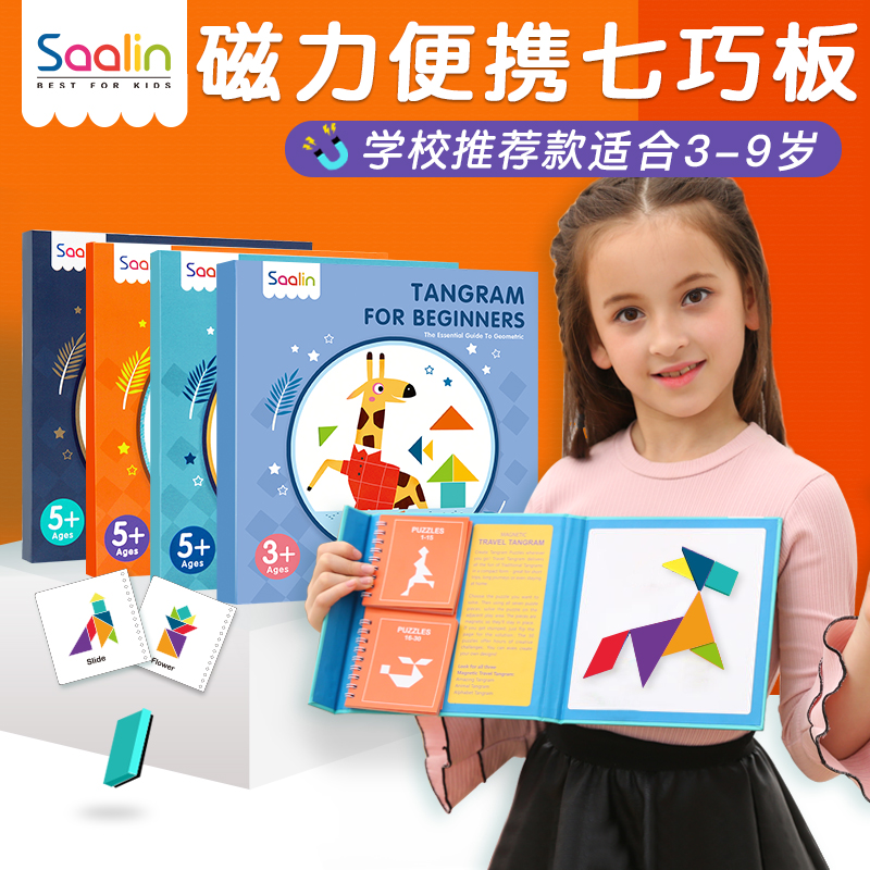 Saalin Sharin Magnetic Seven-To-Board Children Elementary School Children's Puzzle Geometric Puzzle Pieces Build Building Blocks Portable Toys