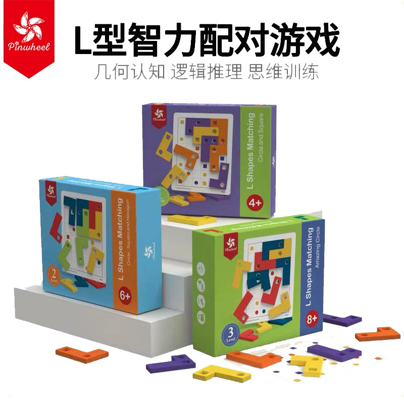 Pinwheel L-shaped matching puzzle game for young children logical thinking concentration training toy puzzle board game