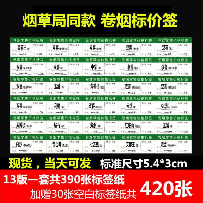 Tobacco Weed Price Tag CIGARETTE PRICE TAG PAPER ROLL TOBACCO RETAIL MARK PRICE TAG PRICE TAG FOR CIGARETTE SMOKE PRICE TAG PRICE TAG