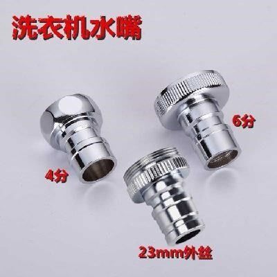 Mini sleeve dual-use convenient adapter adapter washing machine mouth faucet plate washing machine outlet self