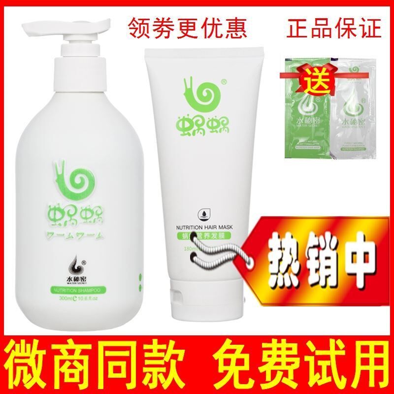 Cochlear shampoo shampoo Hair Care essential Oil Persistent Aroma snail Cosmetic Nu Wa Suit