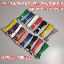 XH2 54 terminal line 2 54mm single head double head press reed not wearing shell 26 24 22AWG