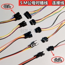 SM to patch male butt plug 2P air connecting line pair wiring electronic wire 2 54MM pair wire harness