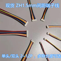 Spot ZH1 5mm terminal line electronic line single head double head electronic connection line 2P3P4P6P7P8P10P12P