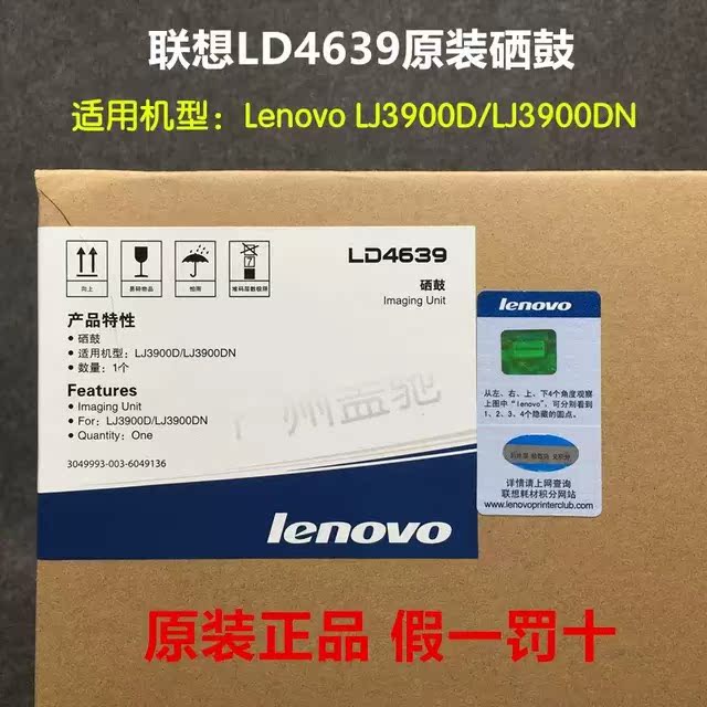 Lenovo compatible Lenovo LD4639 Selenium Drum LT4639S1 Powder Box LJ3900D LJ3900DN Printer-Taobao