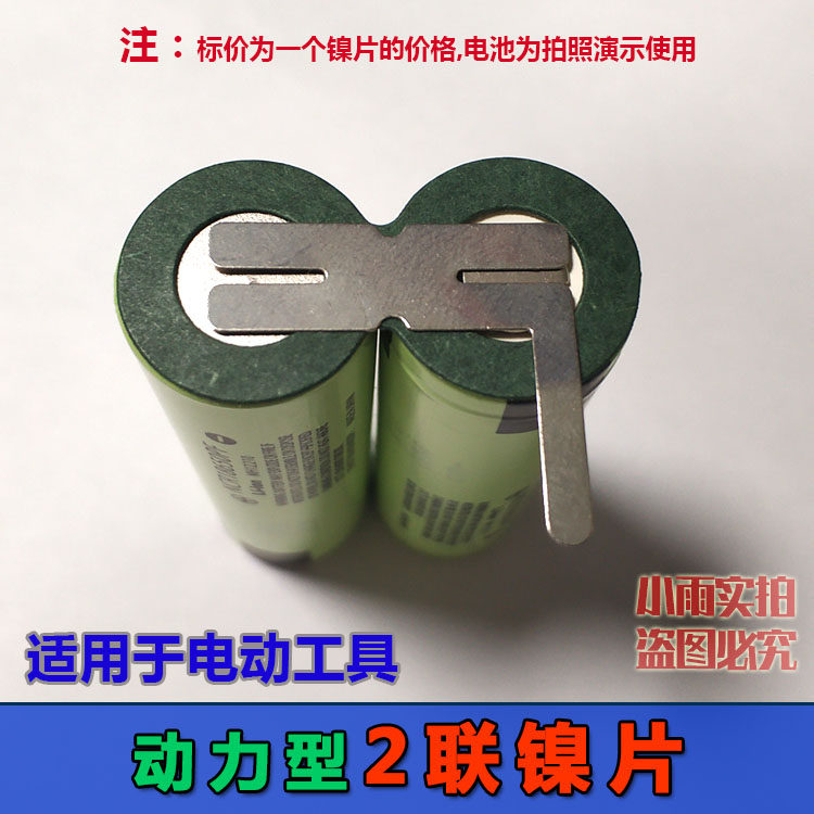 2 LL - type battery nickel - piece Power nickel - piece thickness 0 15mm electric tool special nickel sheet