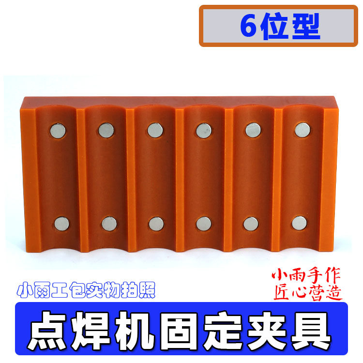 6-bit thickening type 18650 lithium battery point welding machine fixing clamp lithium battery assembly fixed clamp 