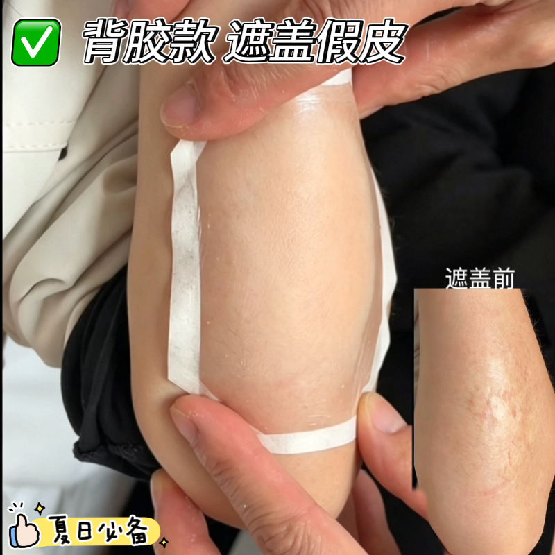 Adhesive-Backed Silicone Fake Skin Scar Cover, Natural Skin Tone Invisible Cover for Tattoo Scars and Birthmarks, with Adhesive Backing Adhesive-Backed Silicone Fake Skin Scar Cover, Natural Skin Tone Invisible Cover for Tattoo Scars and Birthmarks, with Adhesive Backing