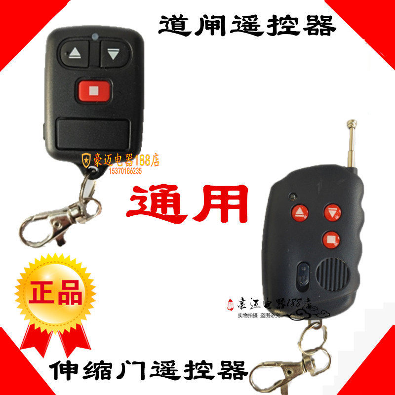 Weijie 418 barrier gate Er Zhizhi control Koto barrier gate electric door lifting rod basement railing universal remote control key