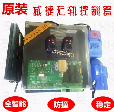 Weijie trackless controller fence machine parking lot controller system electric telescopic door dual motor controller