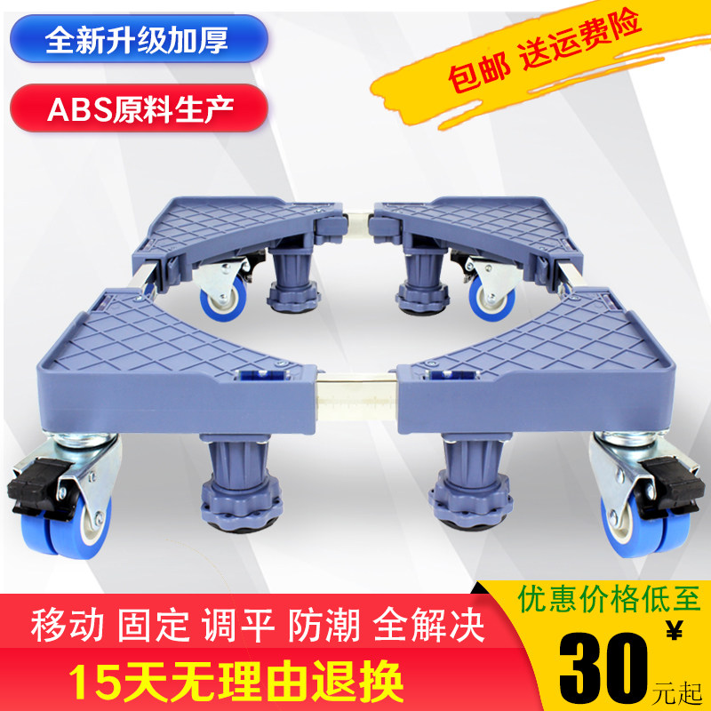 Washing machine refrigerator mobile base suitable for heightening stainless steel moisture-proof bracket dishwasher universal