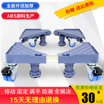 Washing machine refrigerator mobile base suitable for heightened stainless steel moisture-proof bracket dishwasher universal