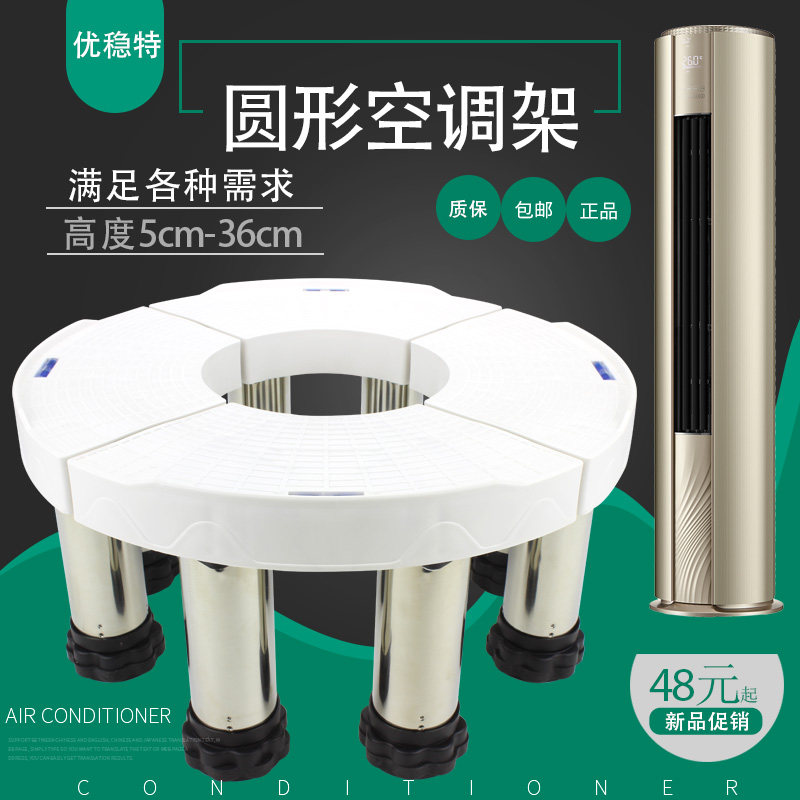 Air conditioner base cylindrical oval floor-to-ceiling air conditioner with heightened drainage bottom coptis honey controller cave diver