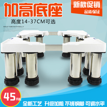 Washing machine base refrigerator bracket plus high bracket disc thick stainless steel adjustable feet fully automatic drum