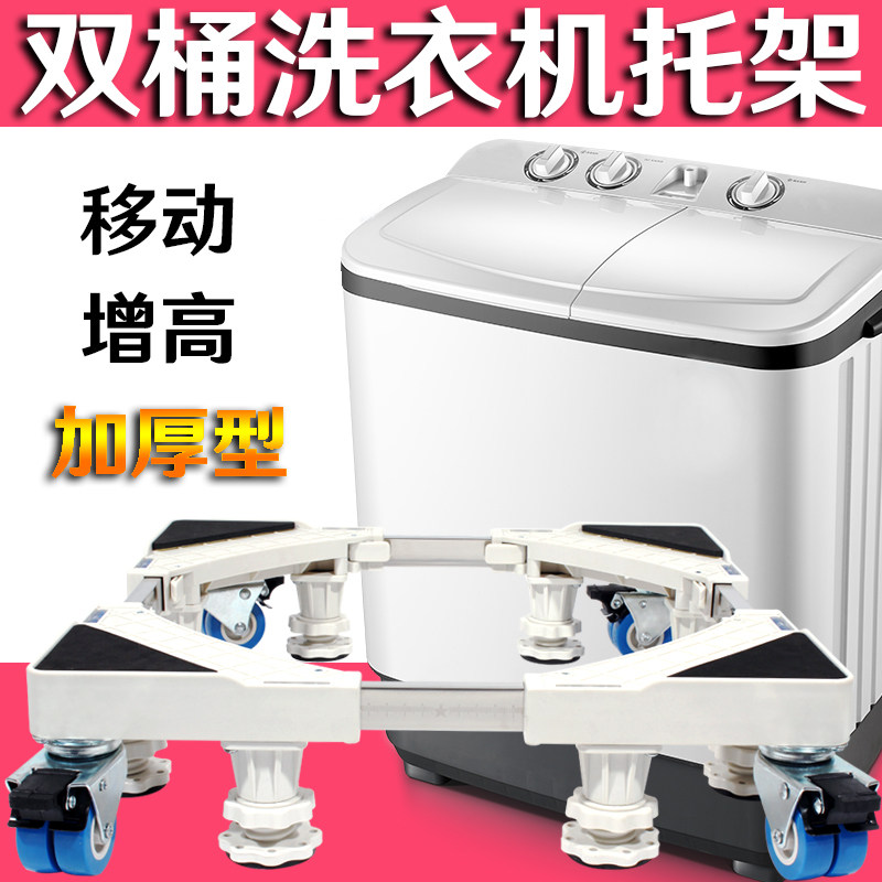 Double-barrel semi-automatic washing machine base mini-type children's washing machine mobile bucket stainless steel increased chassis