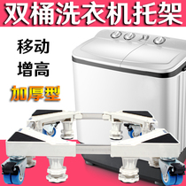 Double barrel semi-automatic washing machine base Mini type childrens washing machine mobile carrier stainless steel raised chassis
